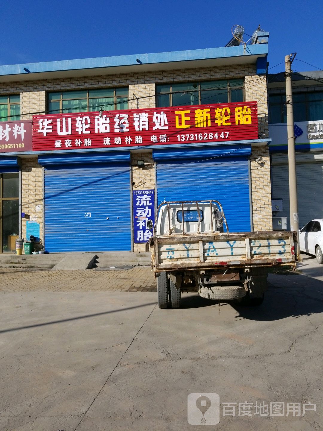 正新轮胎(印装园南路店)