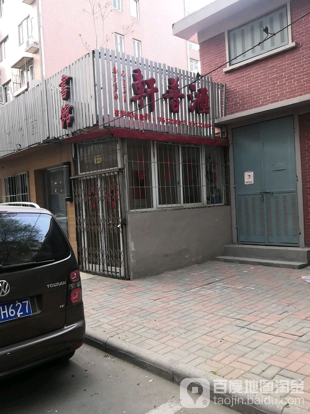 汇普轩书馆