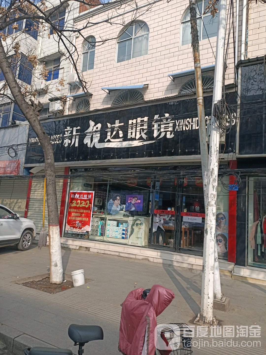 沈丘县新视达眼镜(长安中路店)