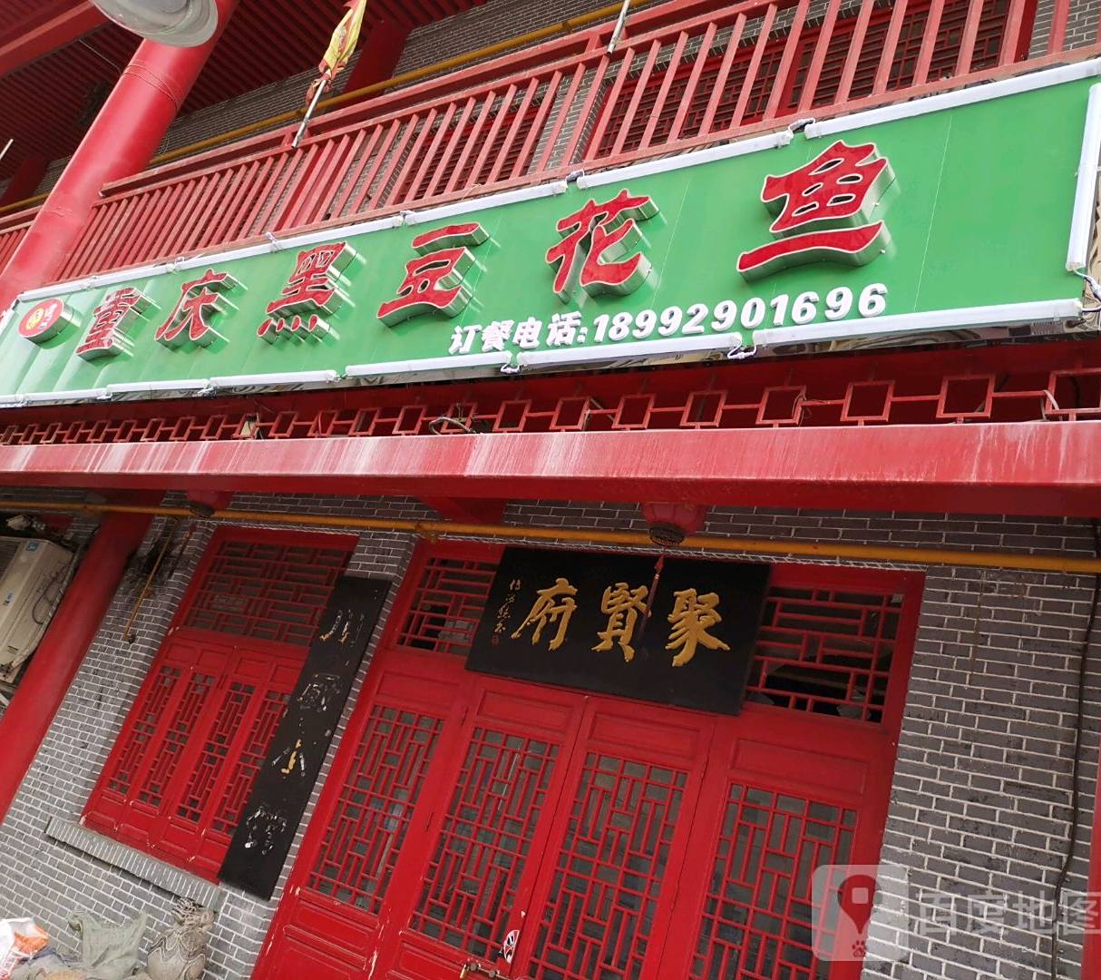重庆黑稻花鱼