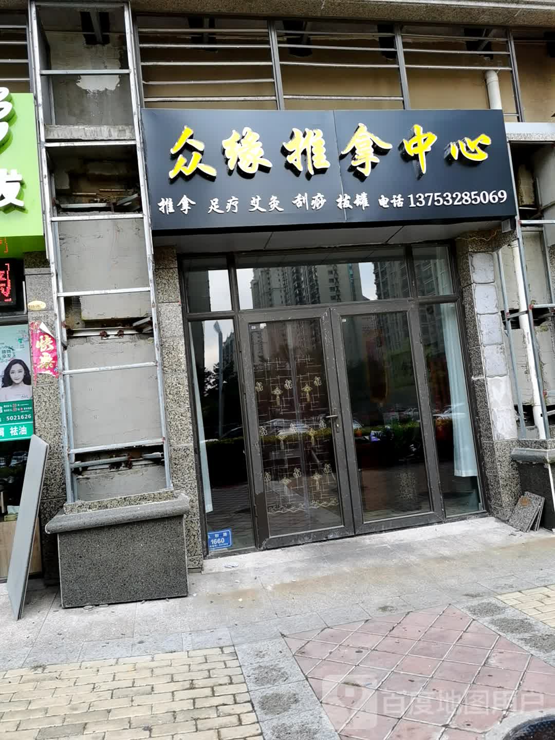 众缘推拿中心(大同恒大绿洲2期店)环境