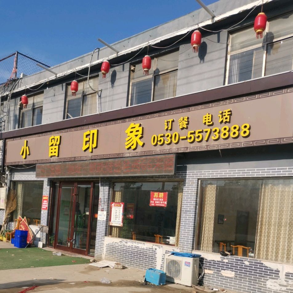 小留万象