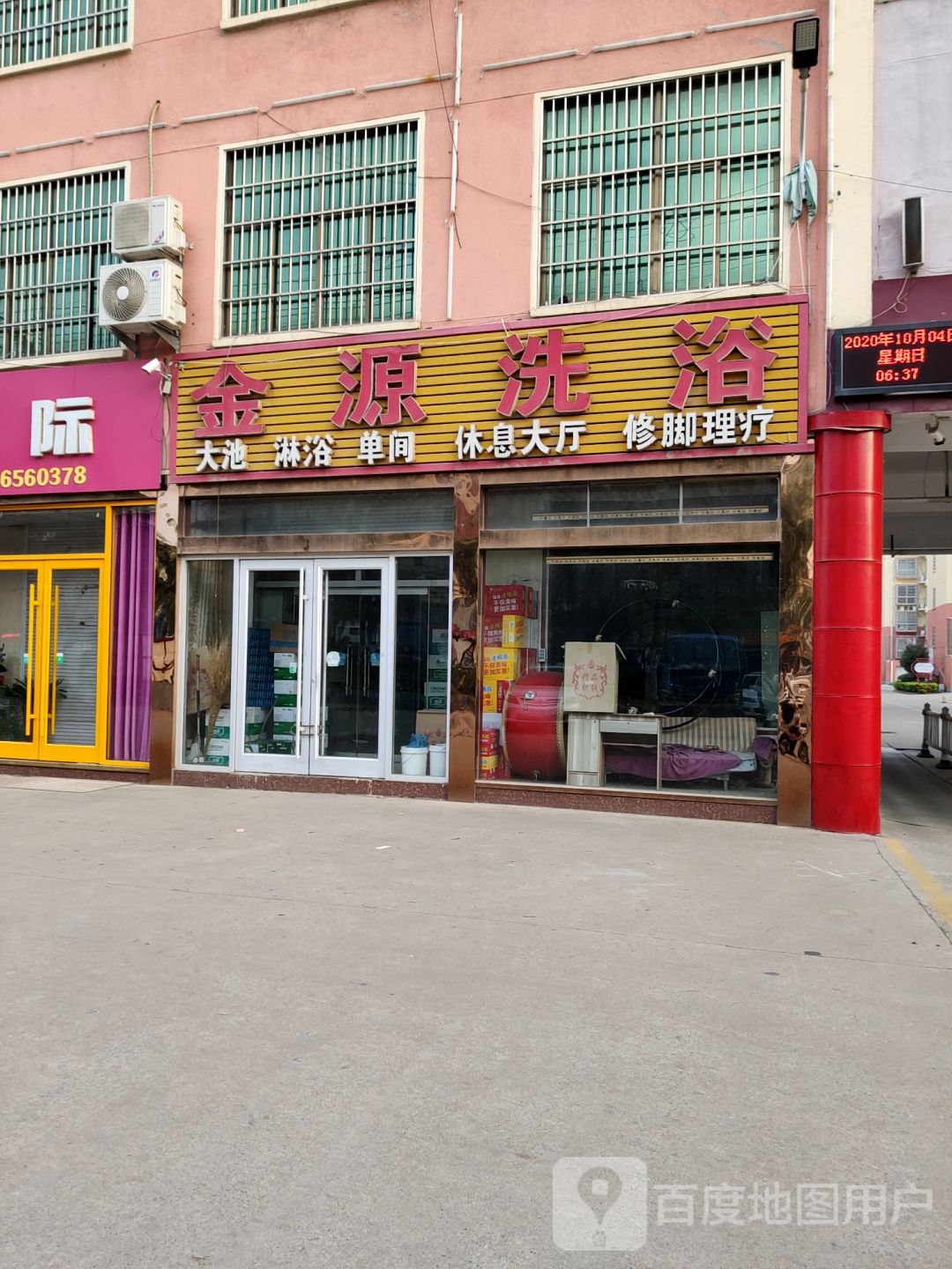 金源洗浴(创业路店)