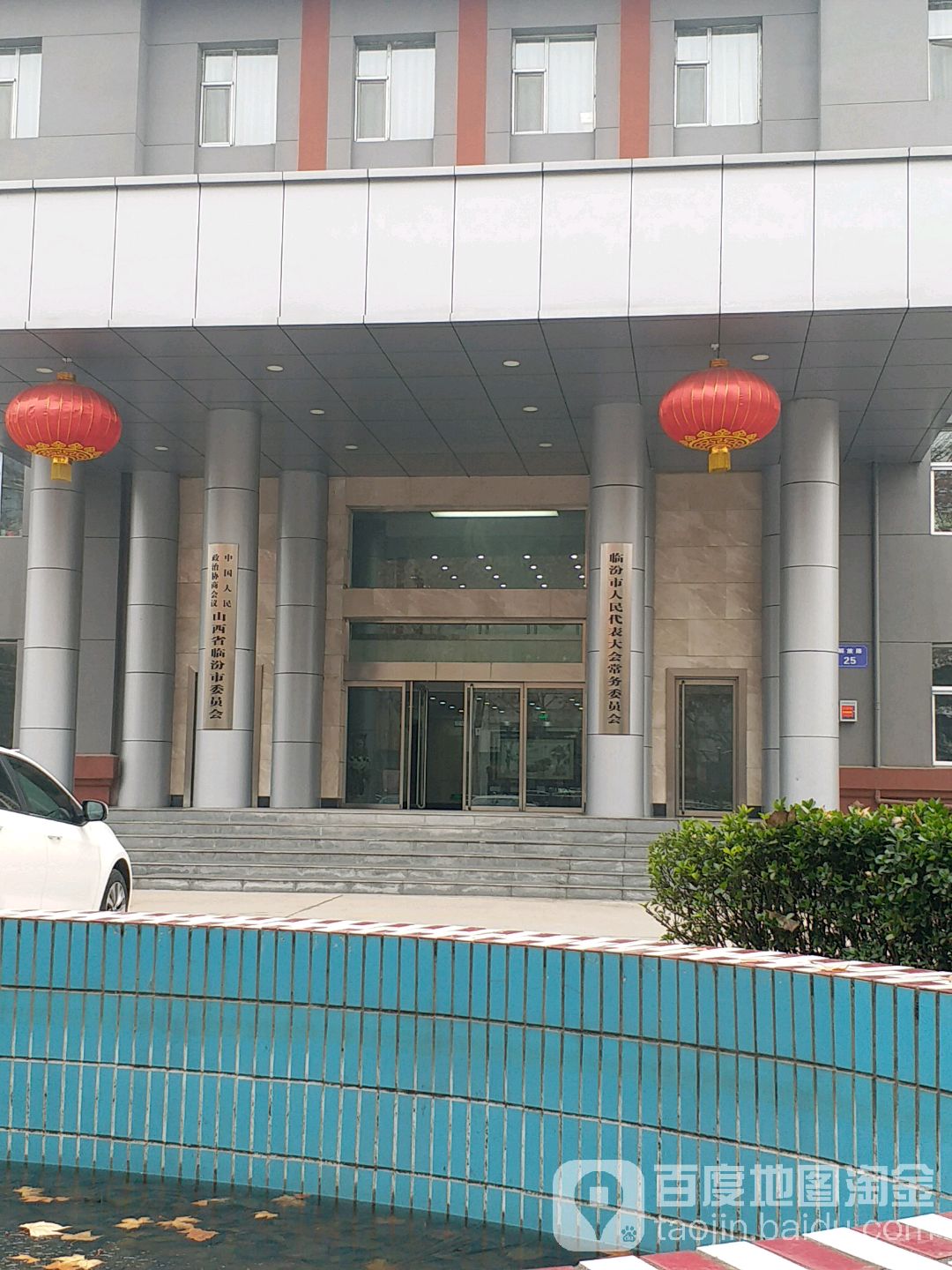 中国人民政治协商会议山西省临汾市委员会