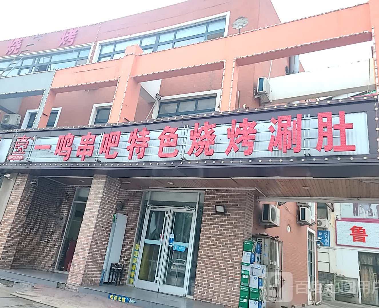 一鸣烧烤(淮河路店)