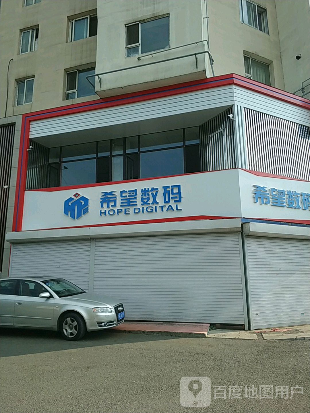 希望数码