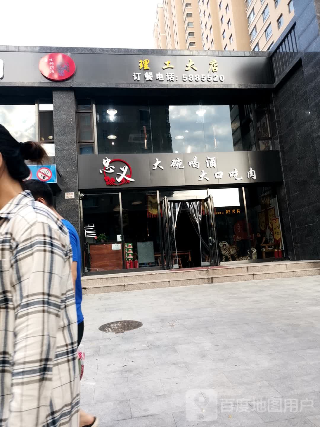 李红大店