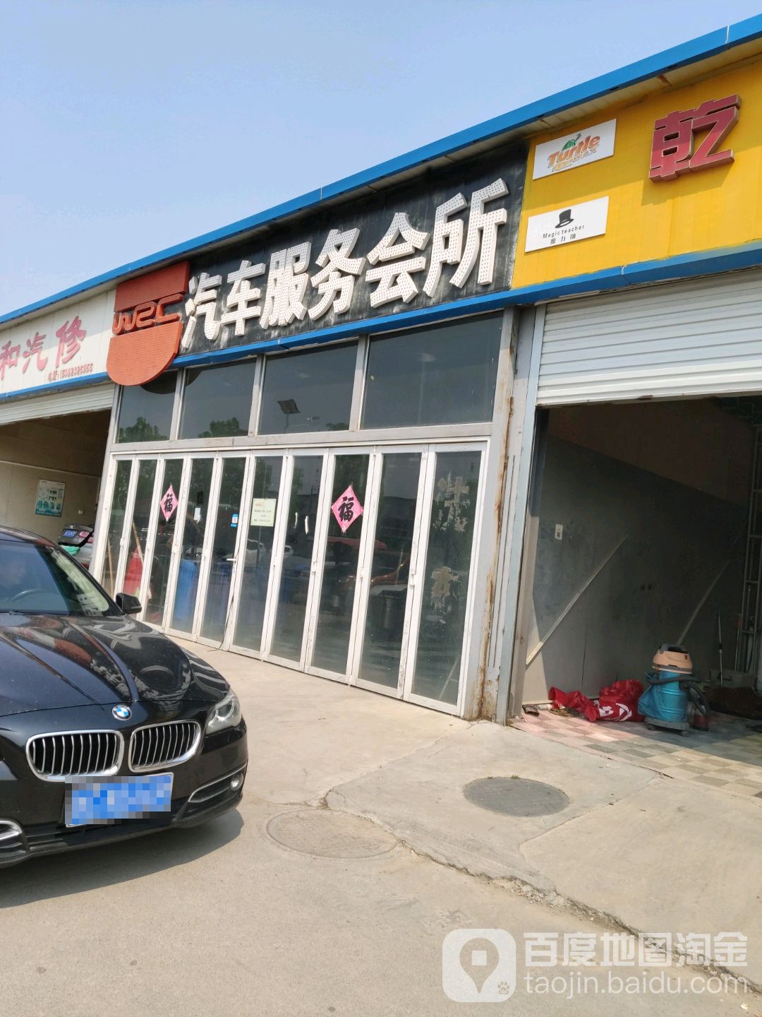 汽车服务会suo