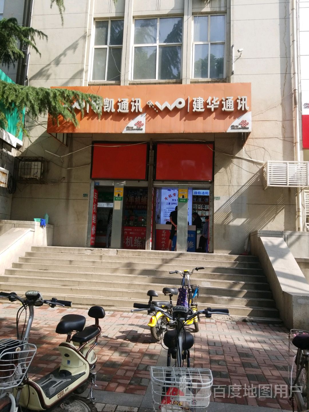 建华通讯(新华书店图书发行大厦店)