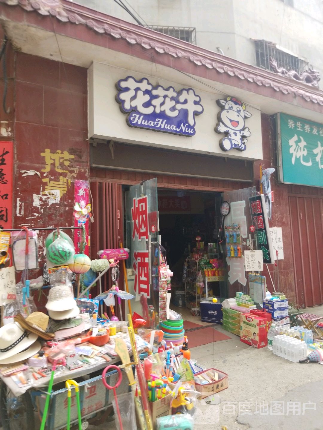 花花牛(桑园路店)