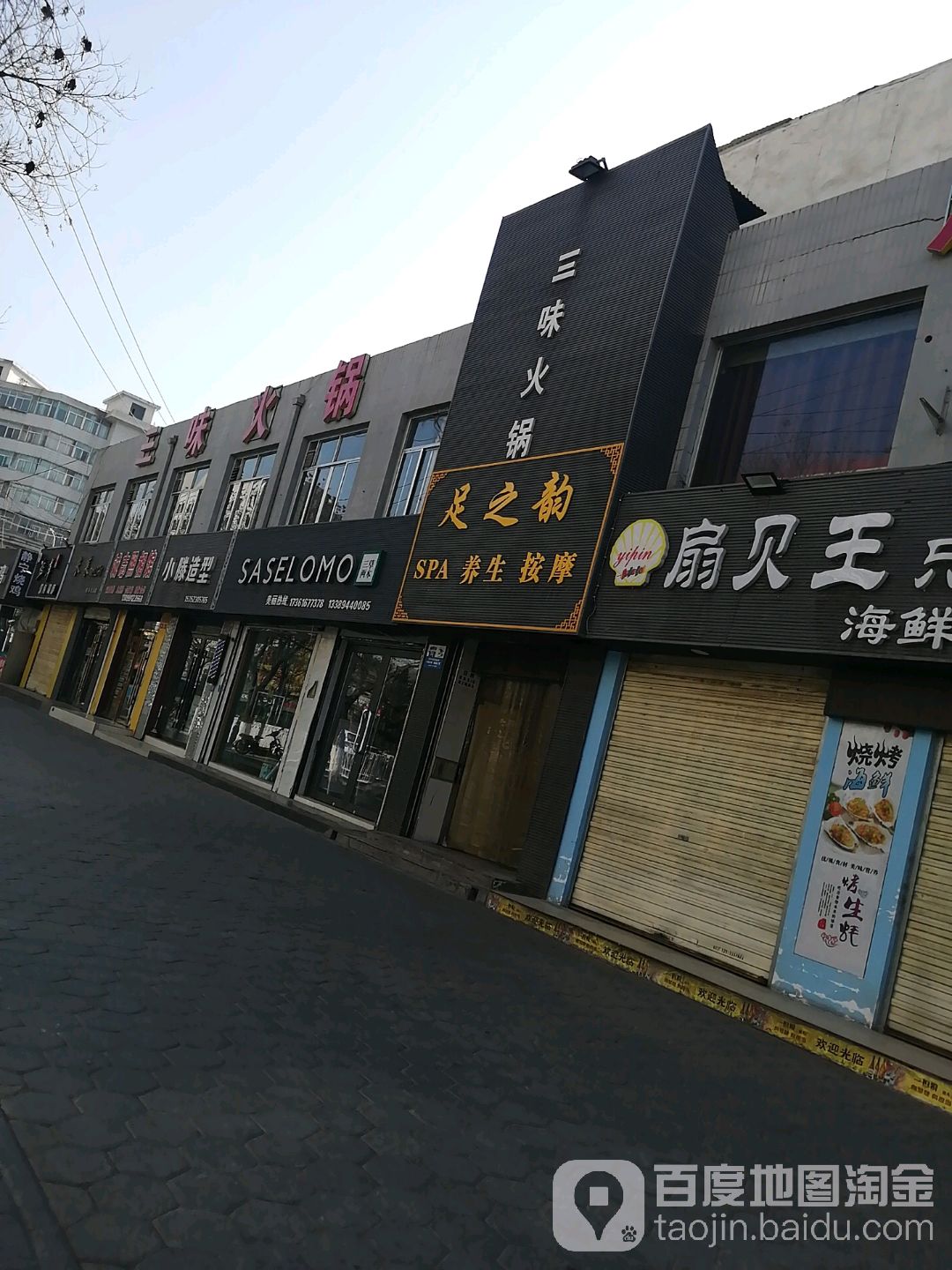 足之韵SPA养生按摩(雁西路店)