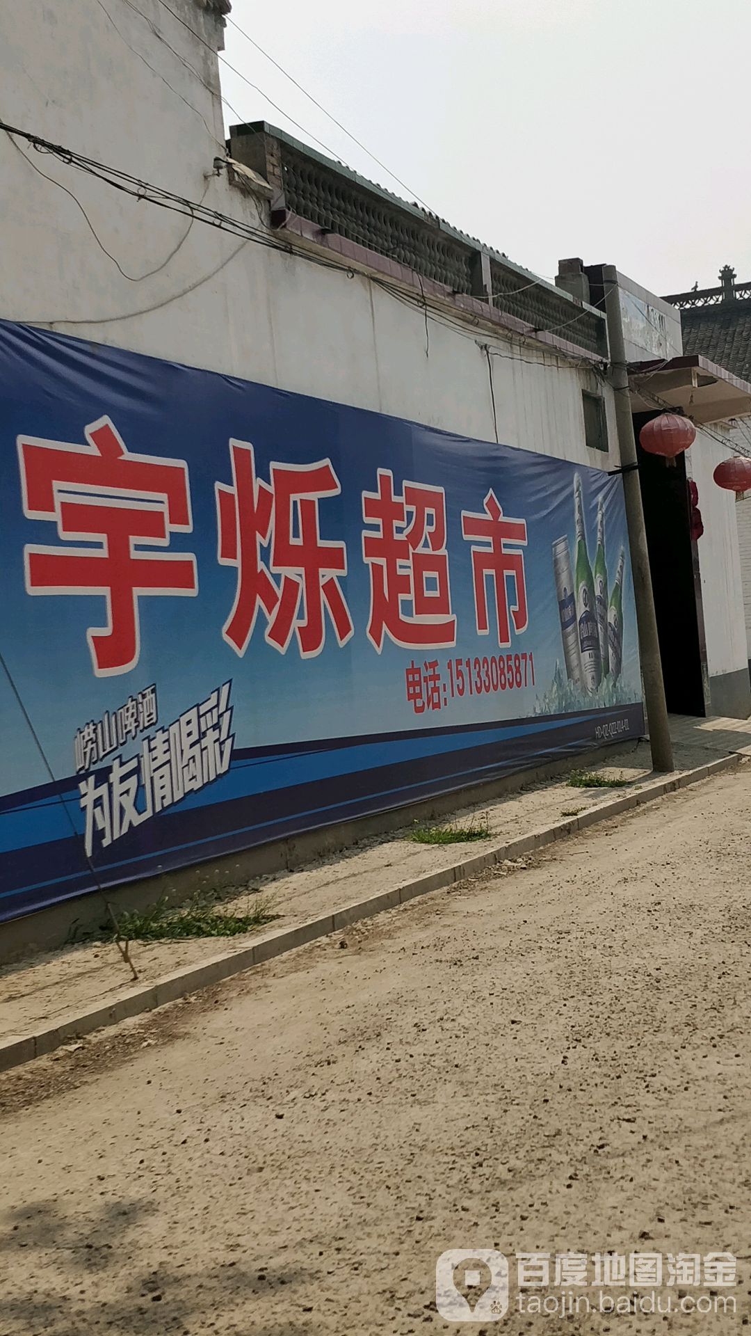 宇烁超市