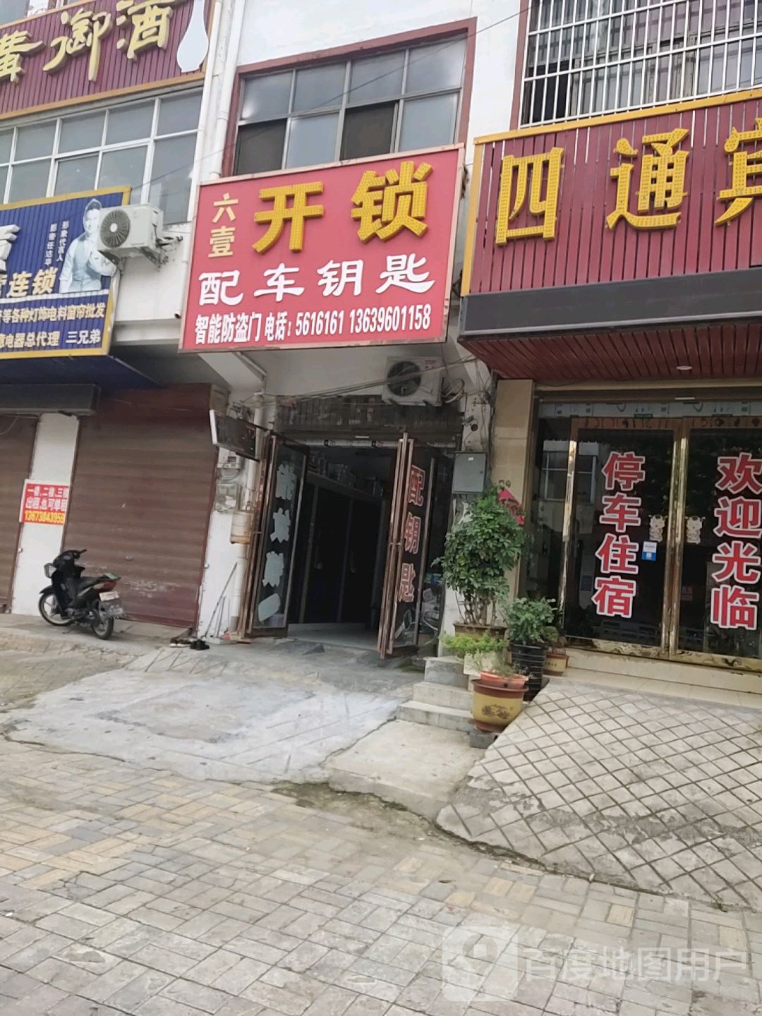 六壹开锁配车钥匙