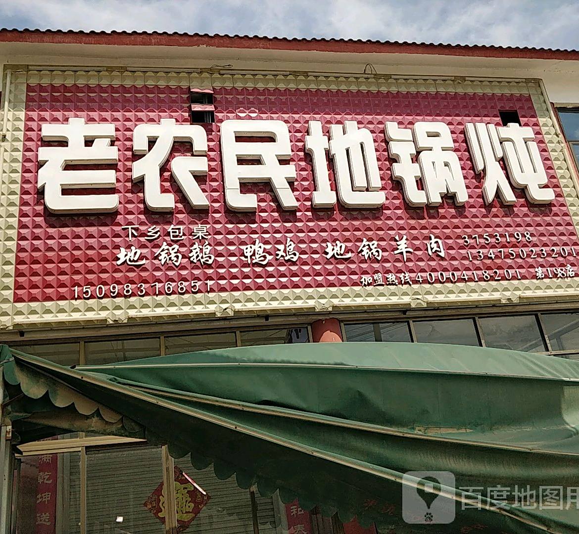 老农民私房菜(S329店)
