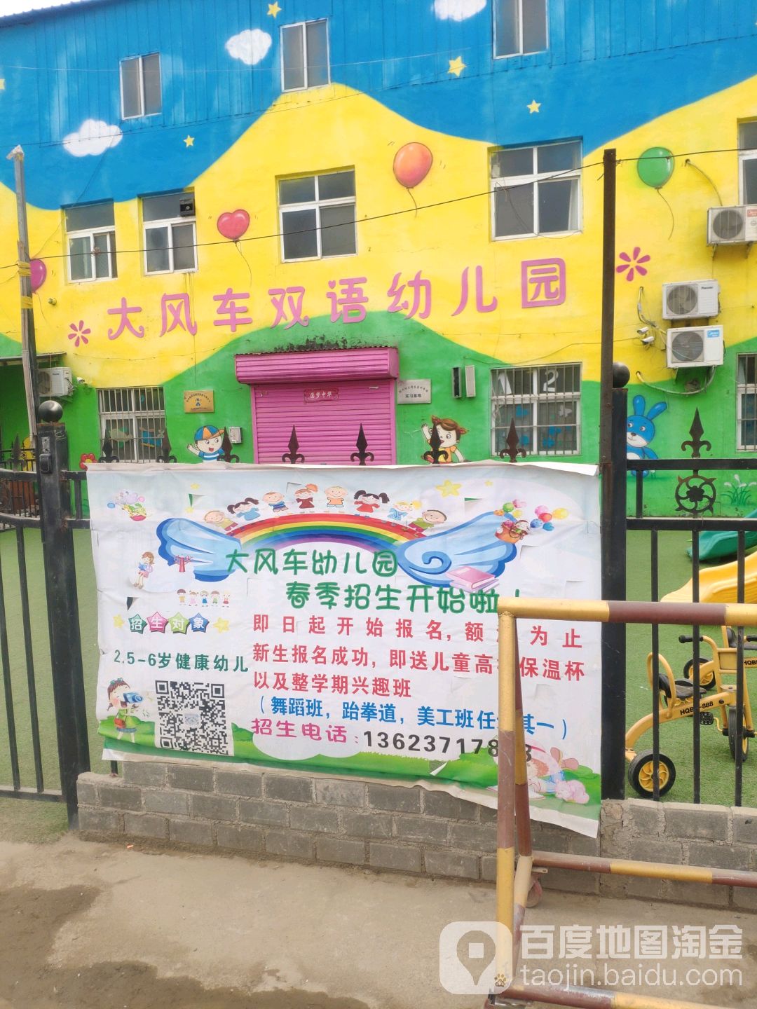 大风车双语幼儿园的图片