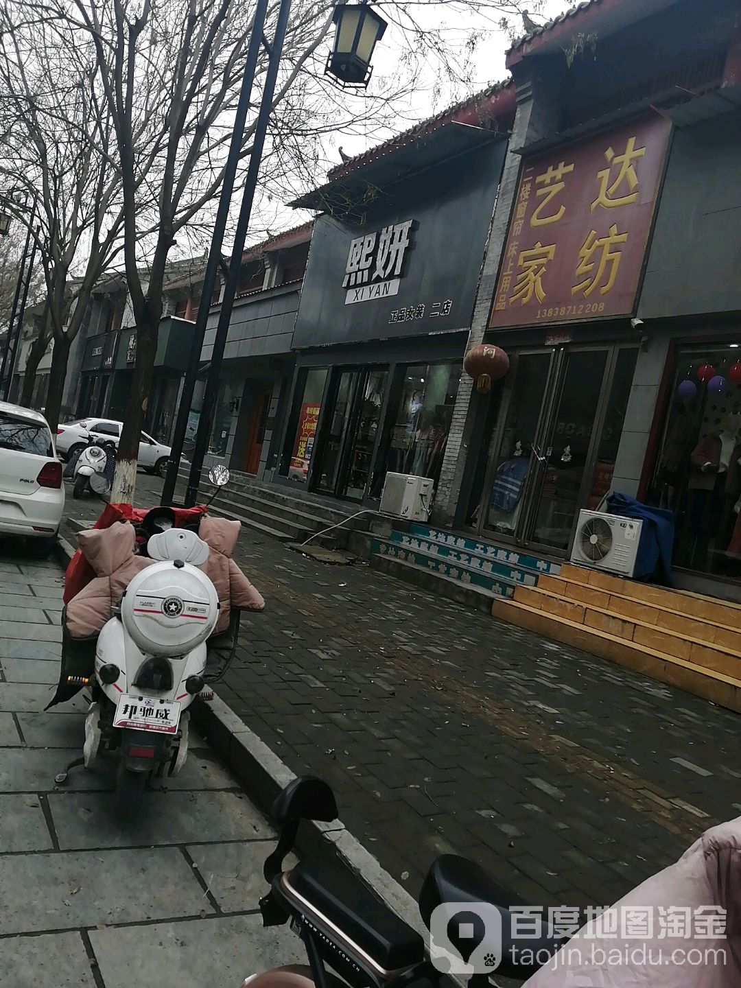 艺达家纺(社旗专卖店)