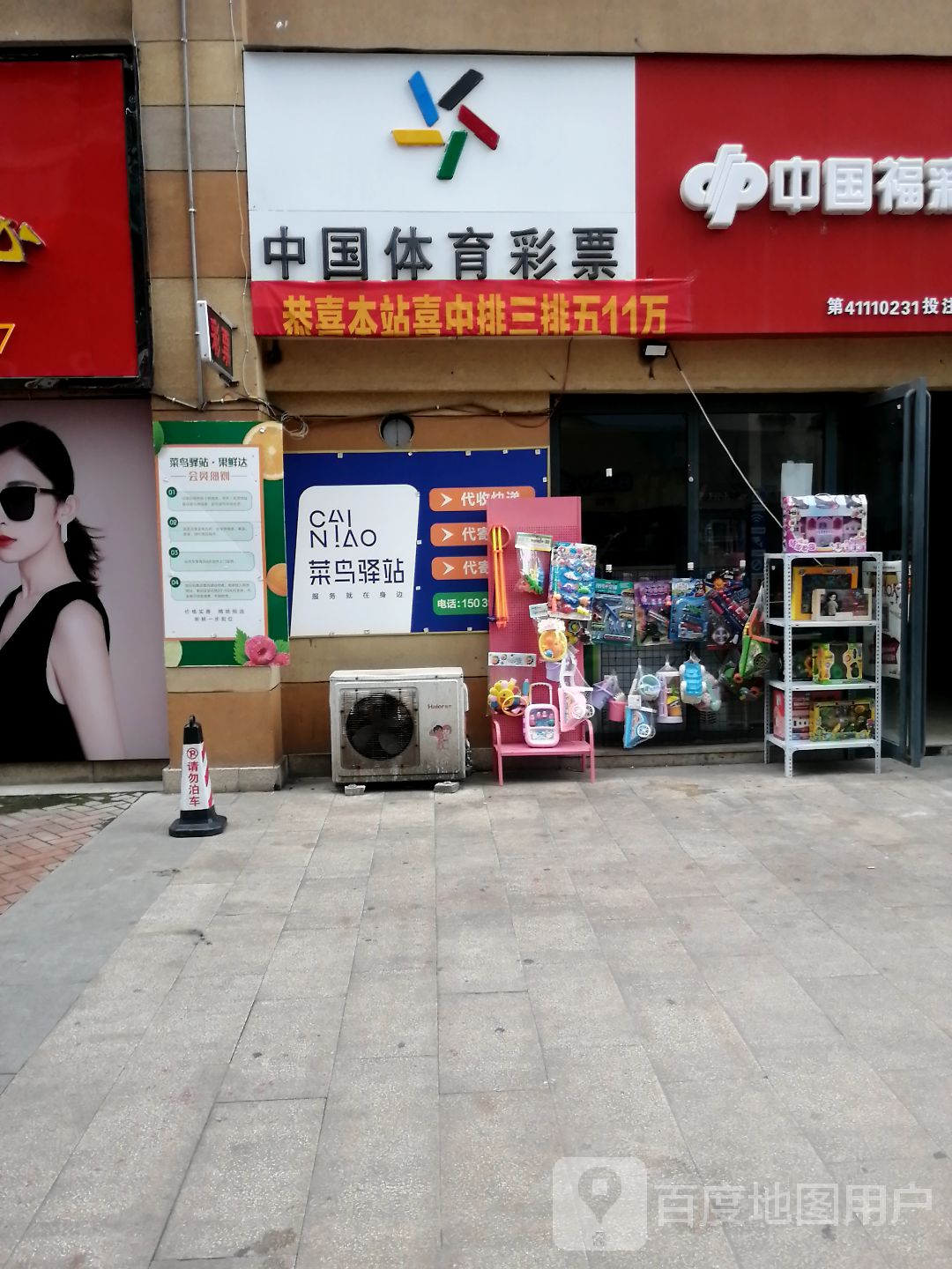 中国体育彩票店竞彩店