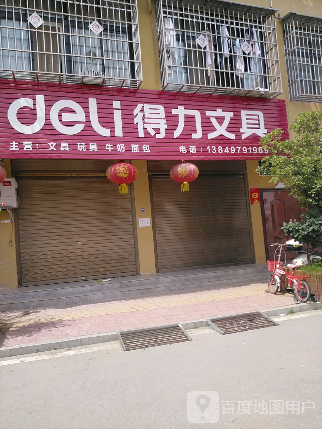 镇平县得力文具(中山街店)