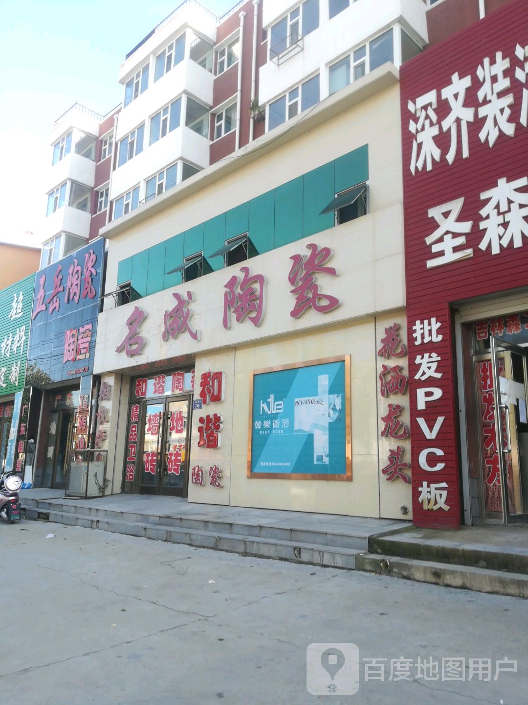 五岳陶瓷(兴安家园二区店)