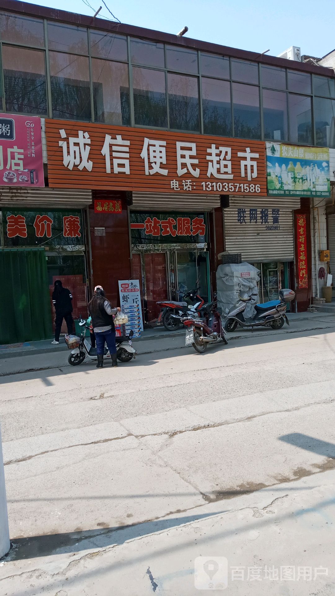 诚信便民美食(文笔路店)