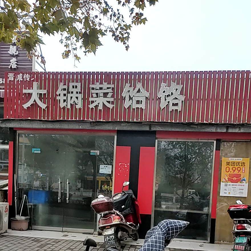 晋城传搭锅菜饸饹