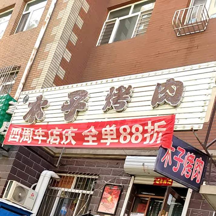 光子烤肉(欧洲新城店)