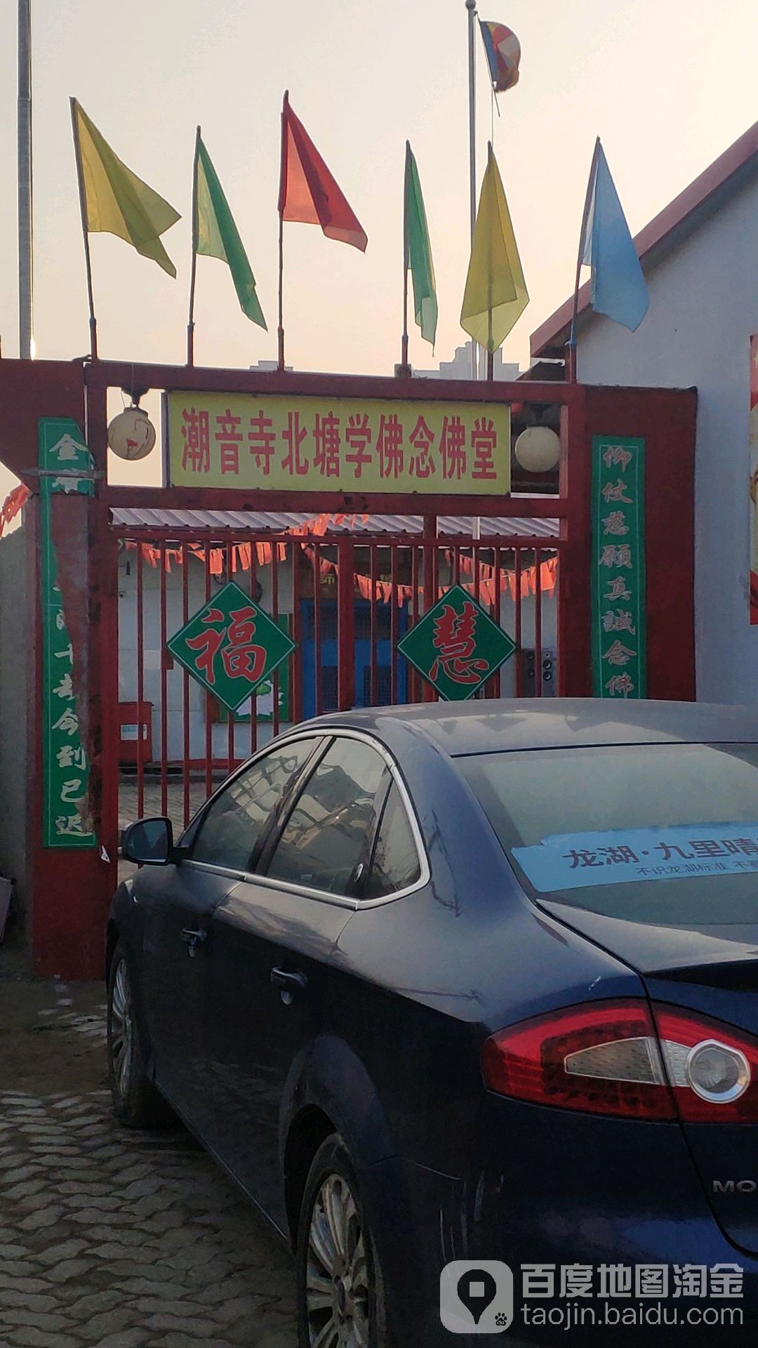 潮间寺北塘学佛念佛堂