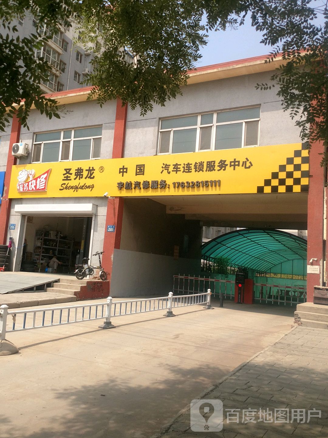 宇航汽车服务中心
