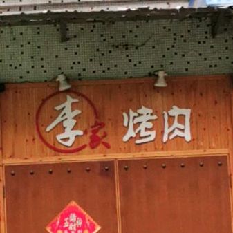 重庆市渝北区松石二巷重庆喜百年酒店(渝北店)南侧约100米