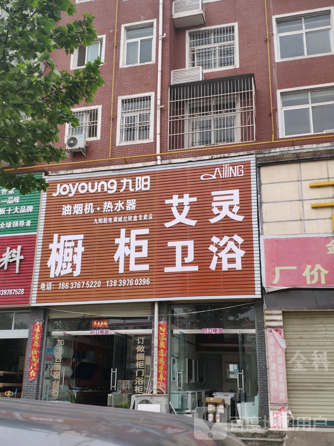 商城县九阳油烟机热水器(金刚台大道店)