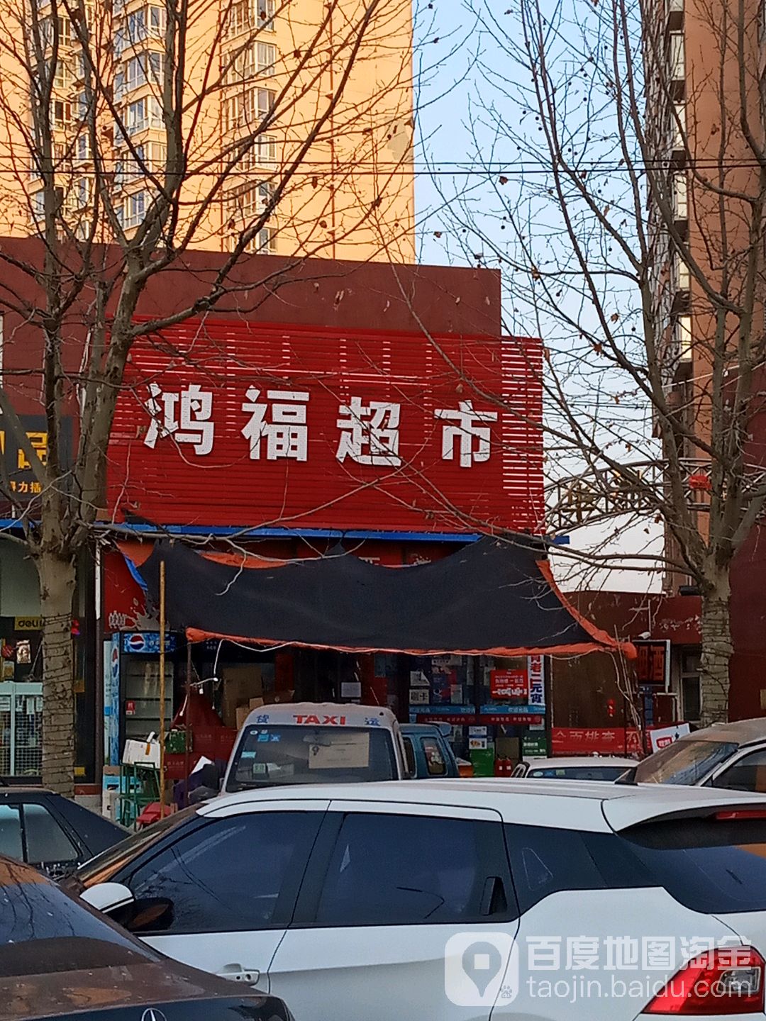 宏福超市(华州路店)