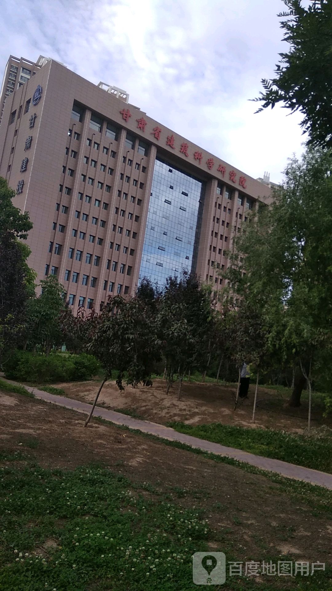 甘肃省建筑科学研究院