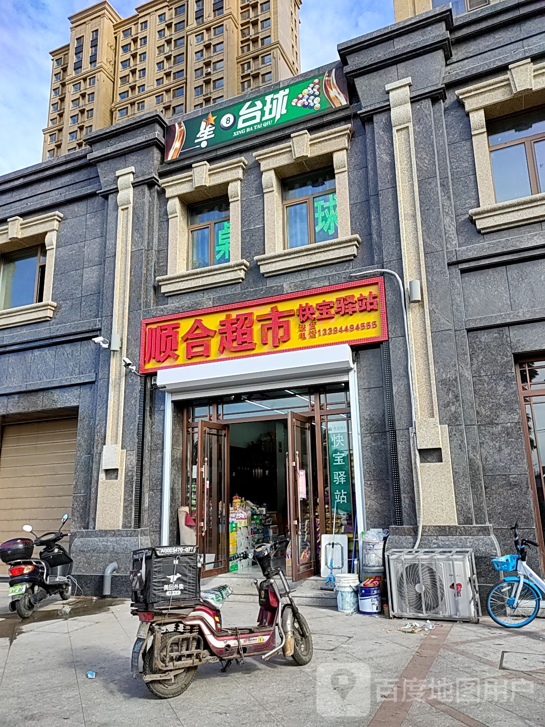 星8台球