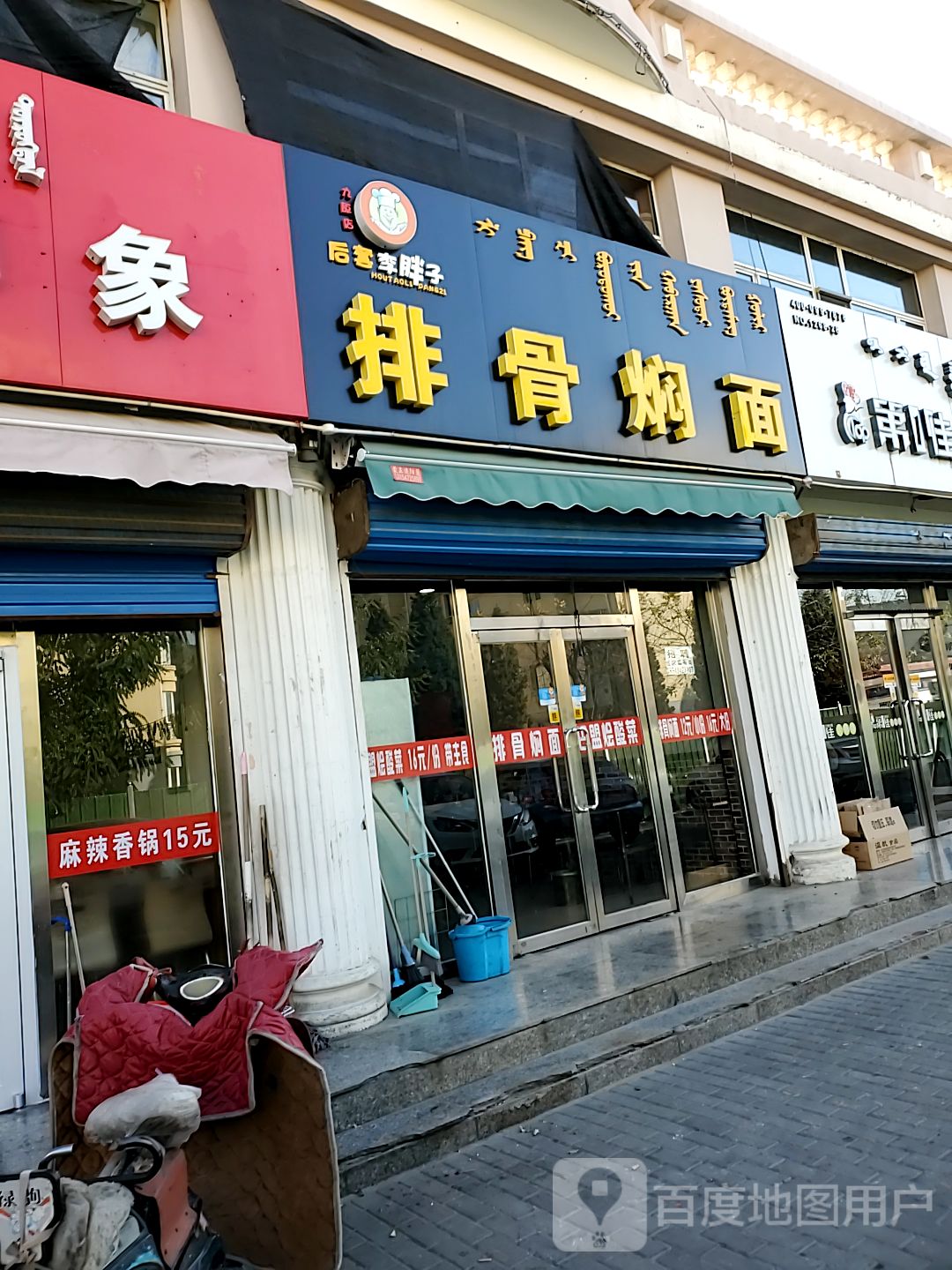 后套李胖子排骨门面(九原店)