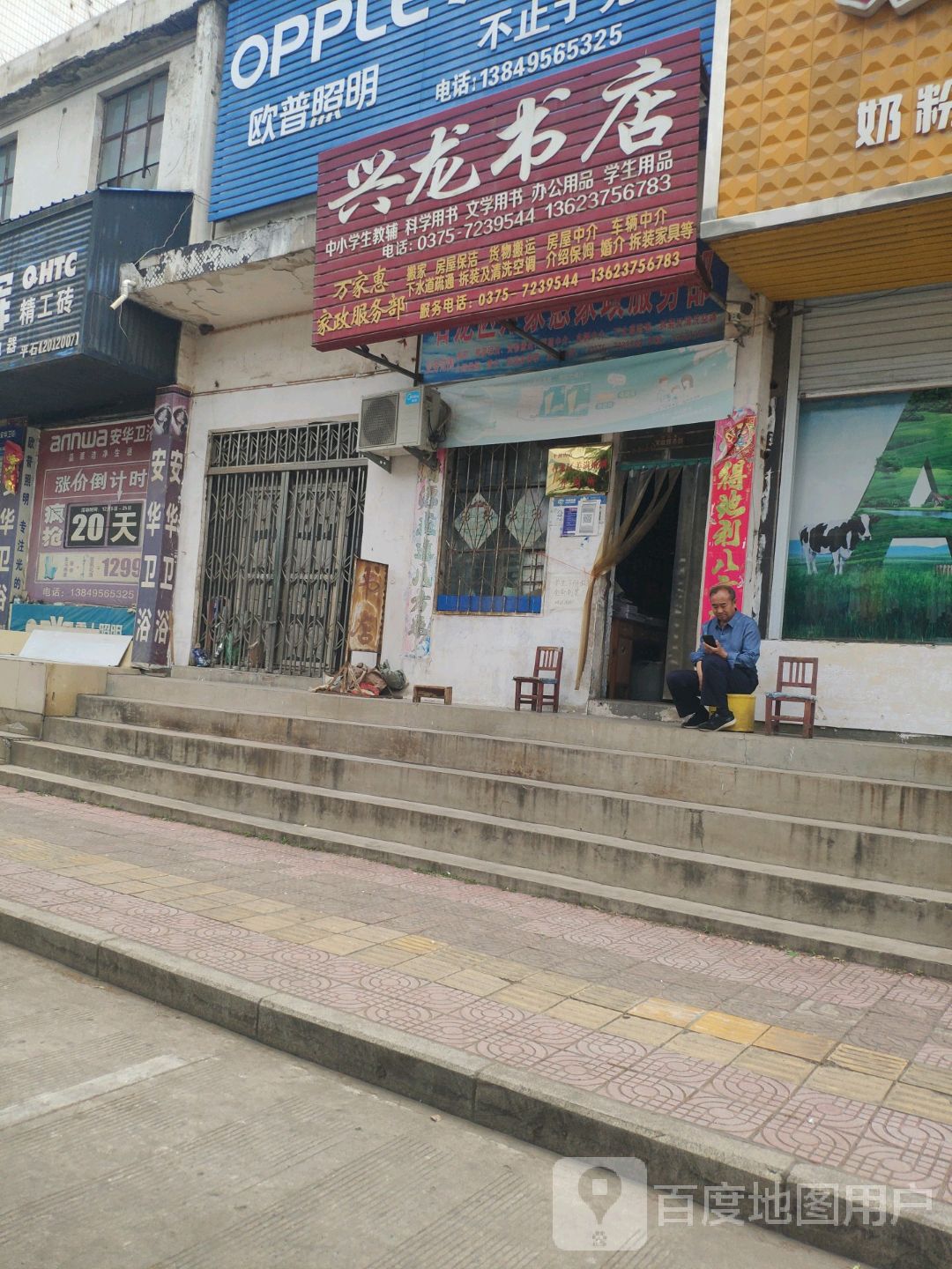 兴龙书城