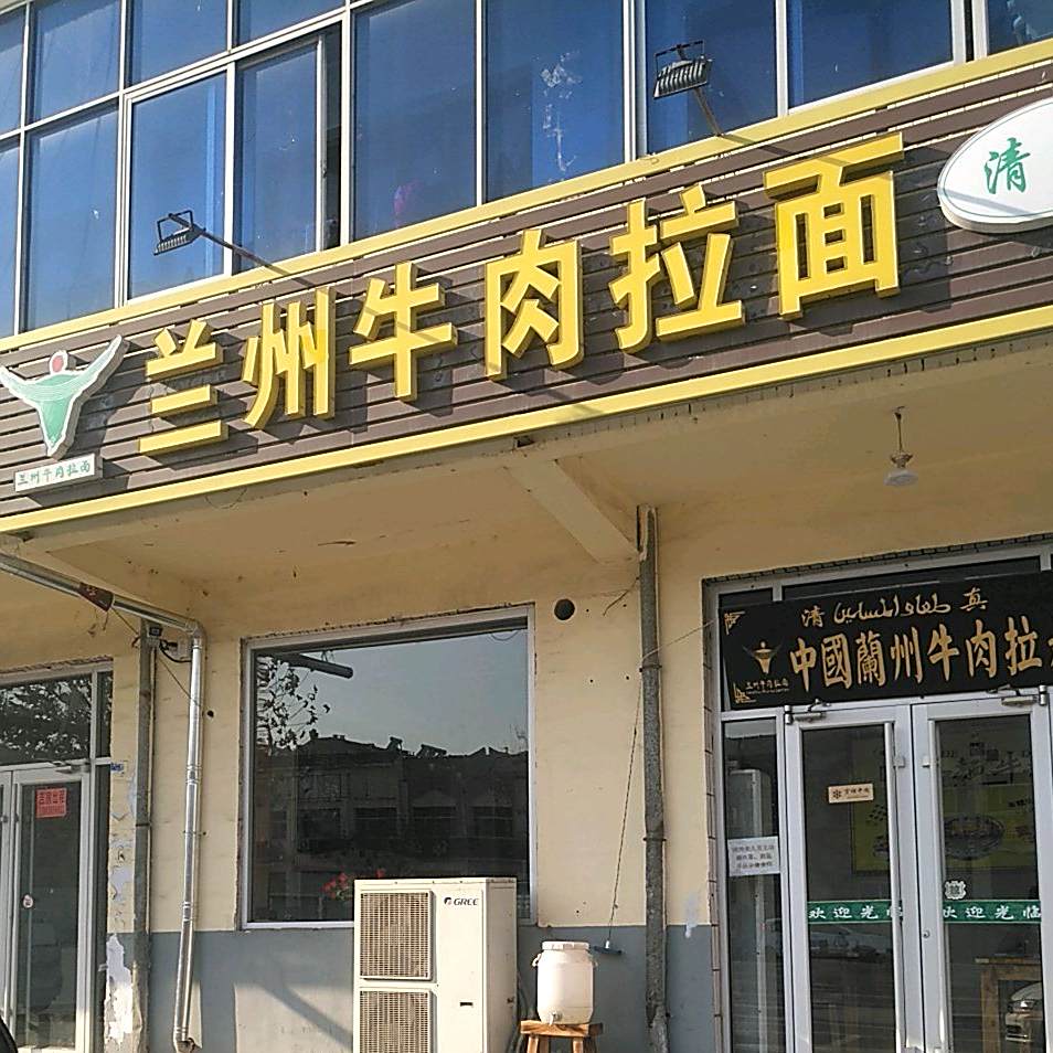 兰州正宗牛肉面