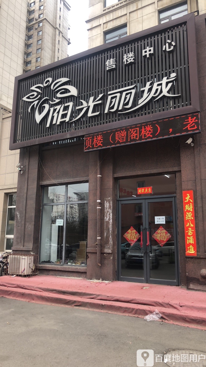 地址,地图,预定,价格,团购,优惠,阳光丽城售楼中在哪,怎么走_抚顺生活