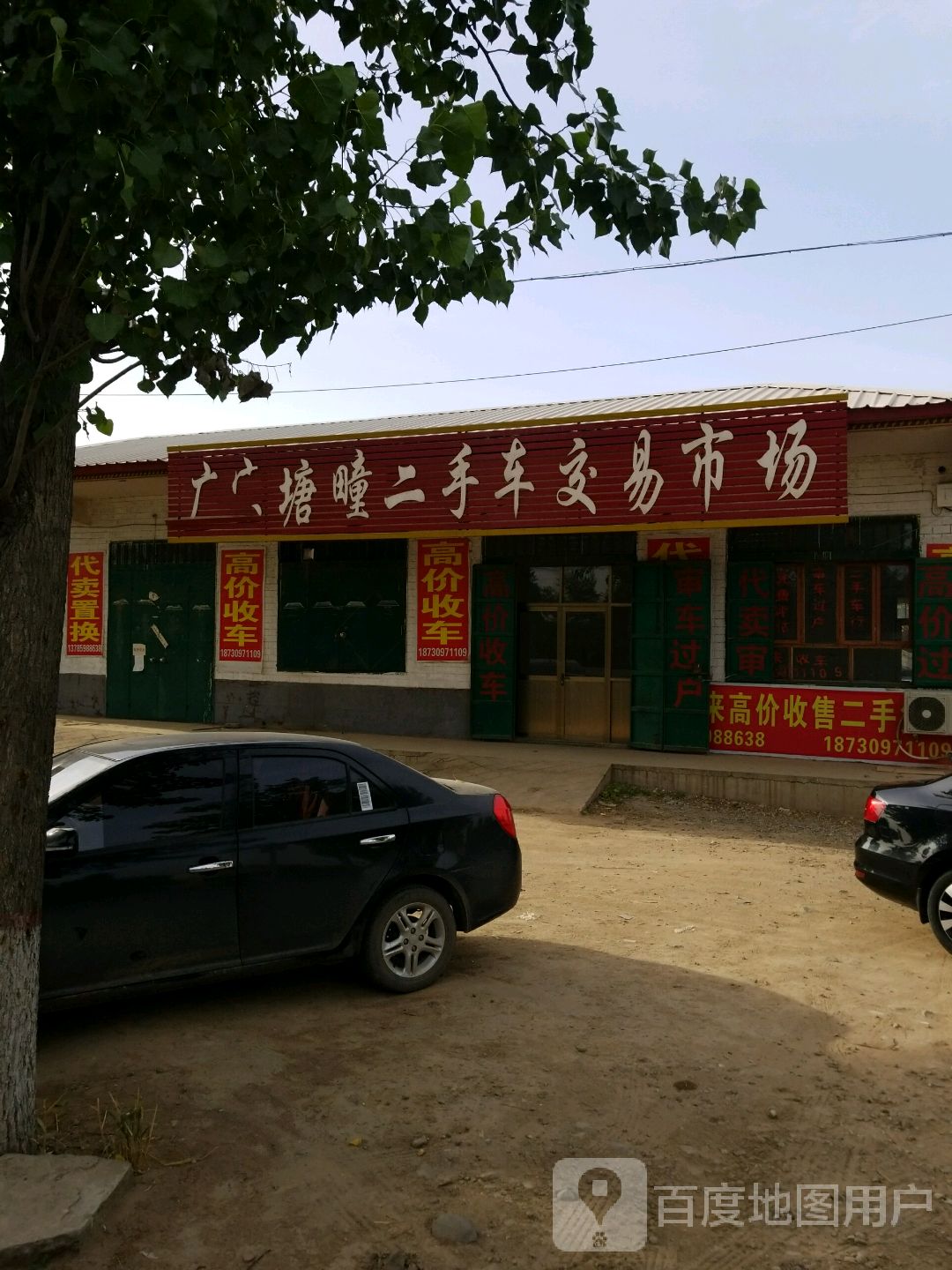 广宗塘疃二手车交易市场