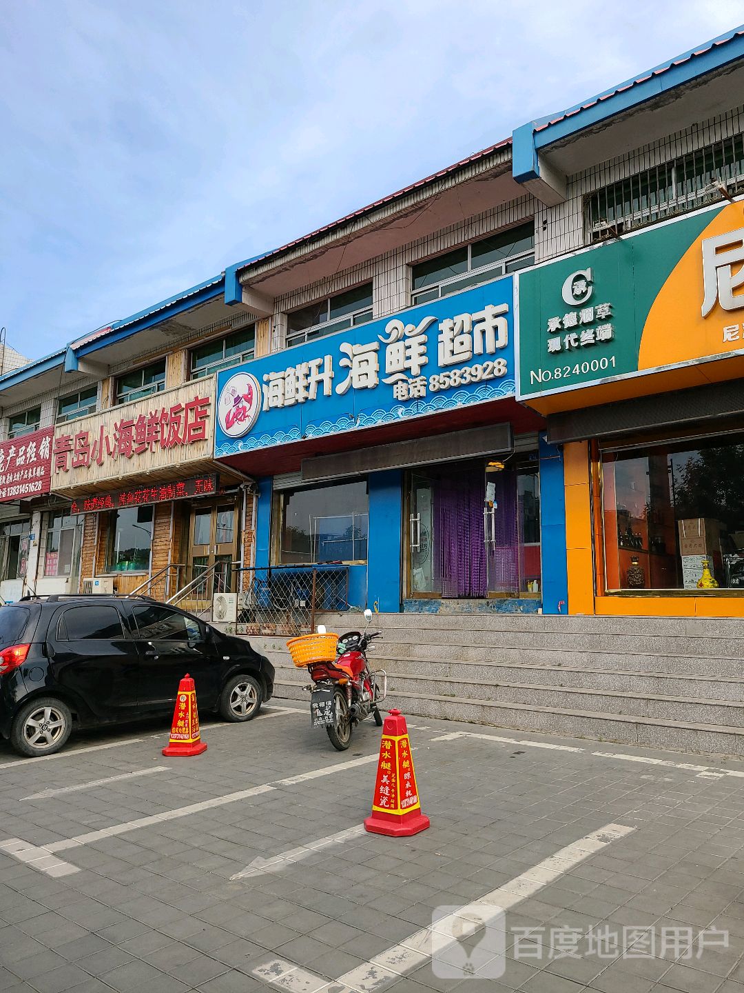 海鲜升海鲜超市
