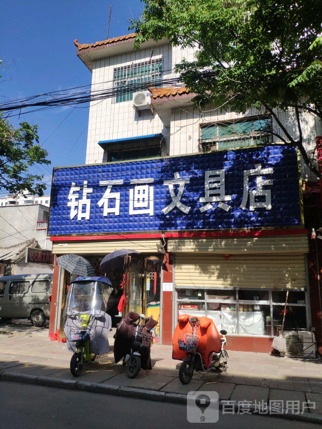 汝南县钻石画文具店