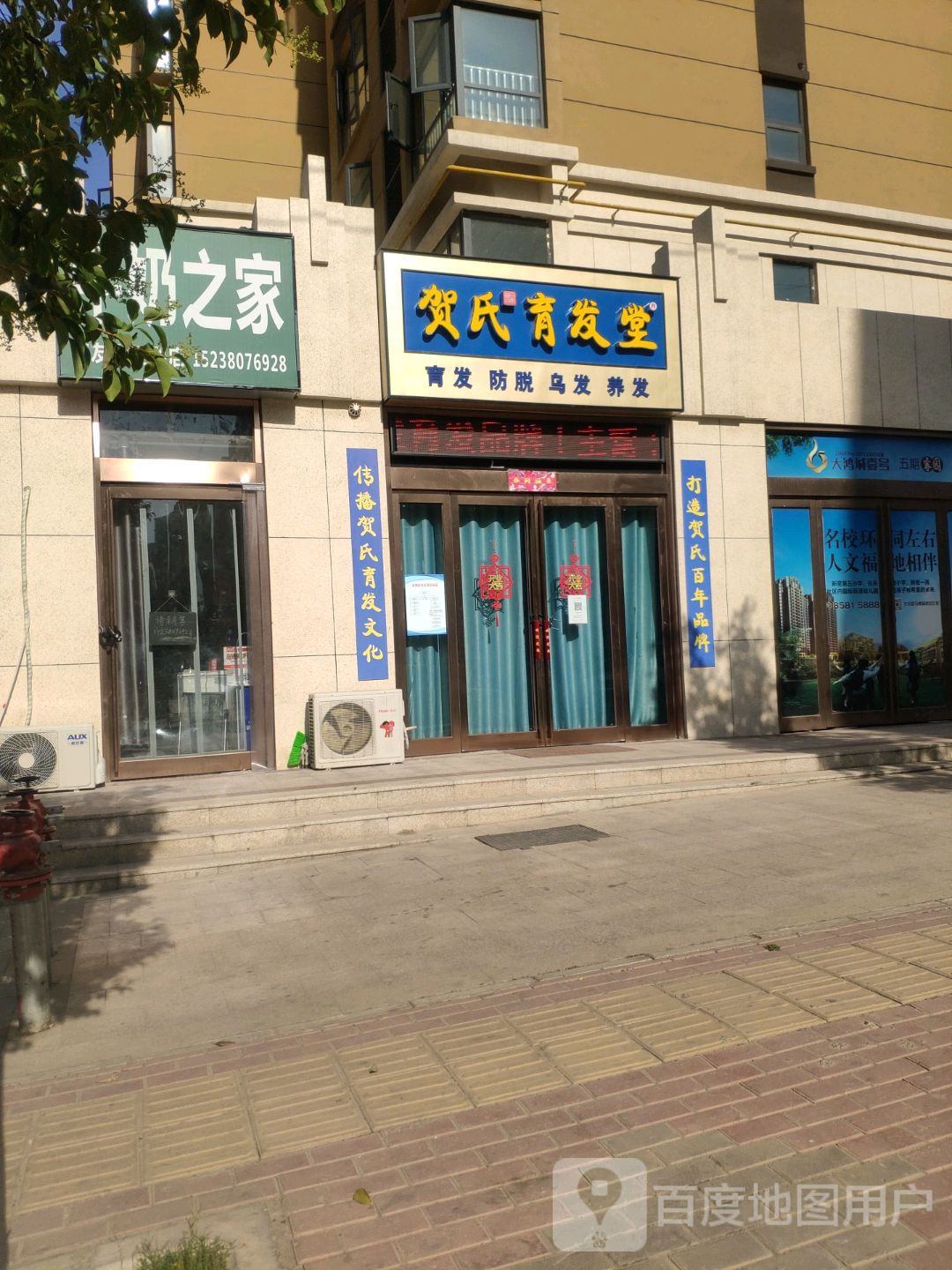 新密市贺氏育发堂(诚信路店)