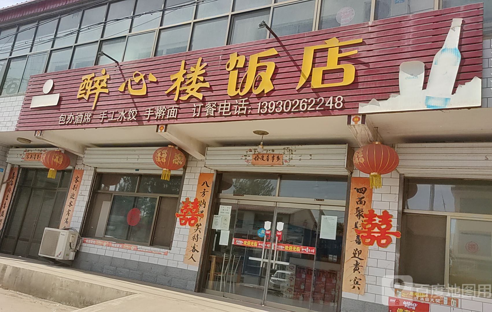 醉心楼饭店