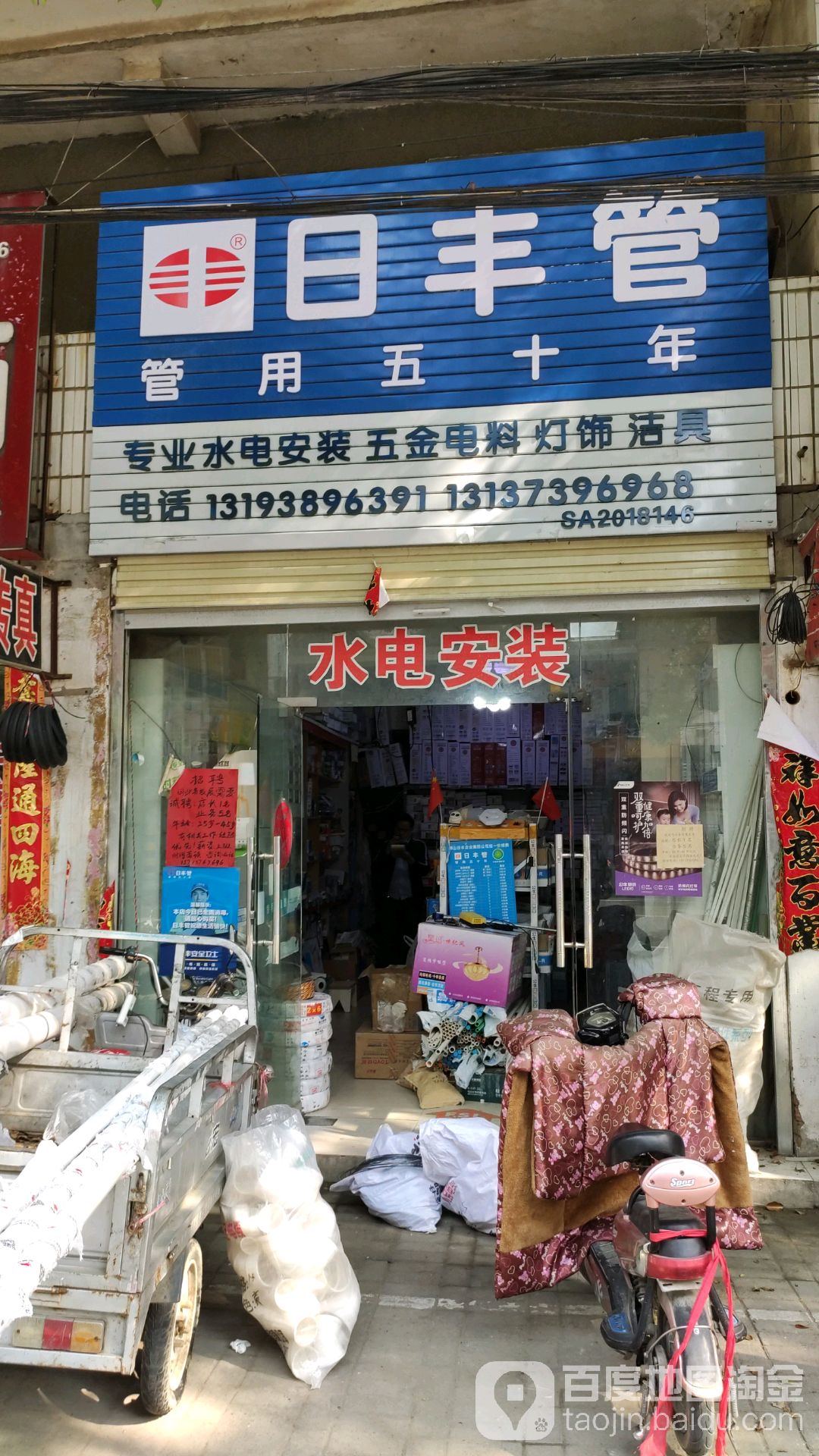 罗山县日丰管(行政中路店)