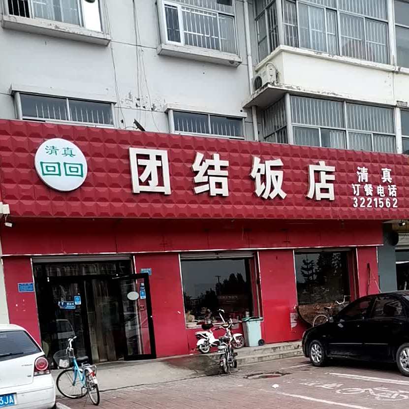 谭姐饭店