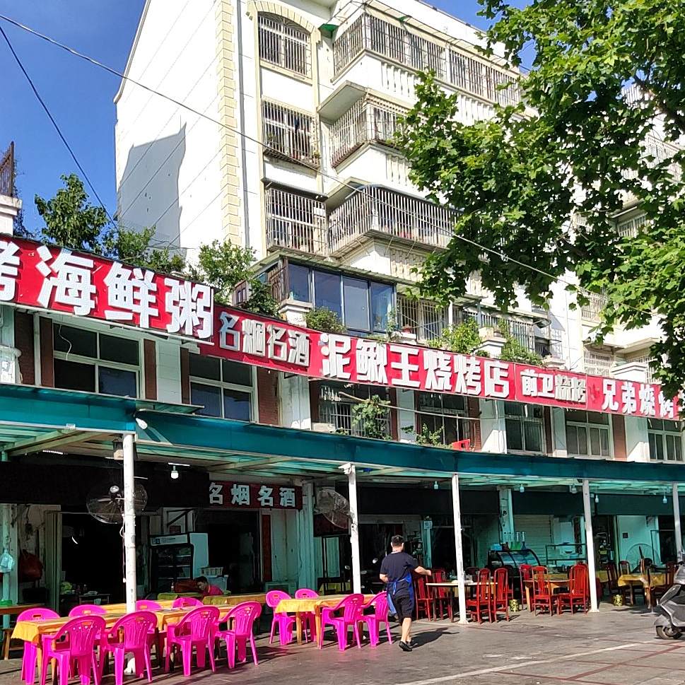泥鳅烧烤(小南门风情小吃街店)