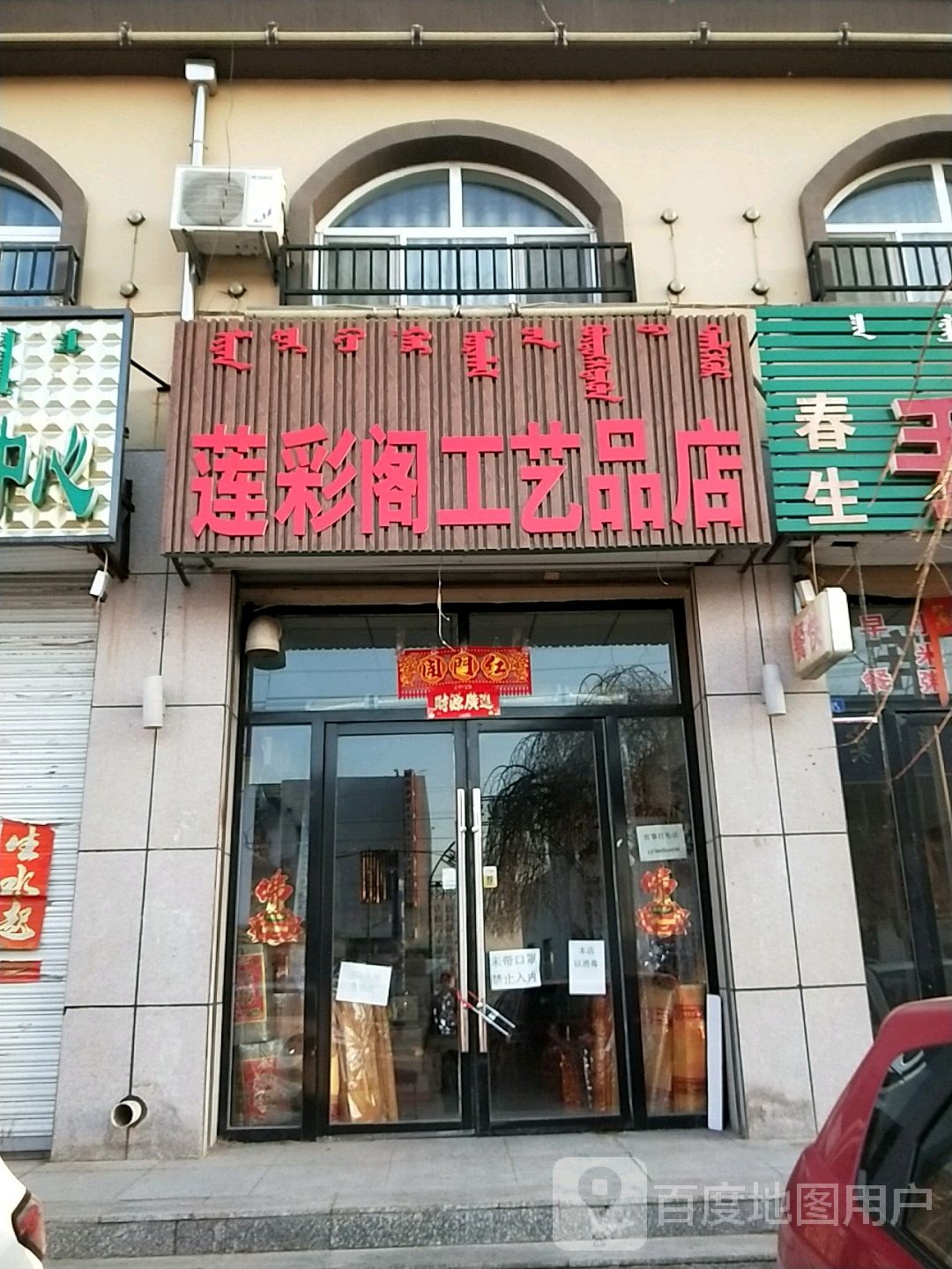 莲彩阁工艺品店