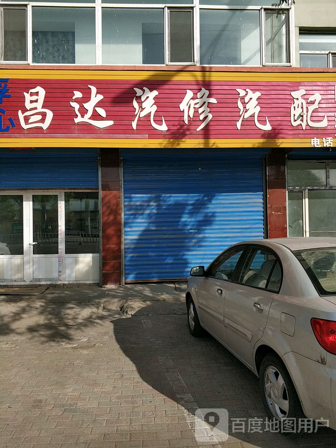 昌达汽修汽配