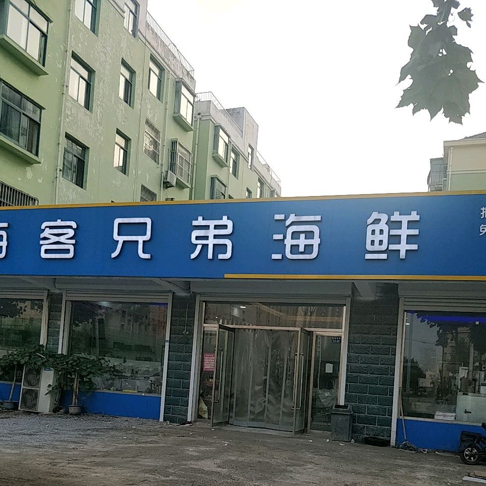 海客兄弟水景馆