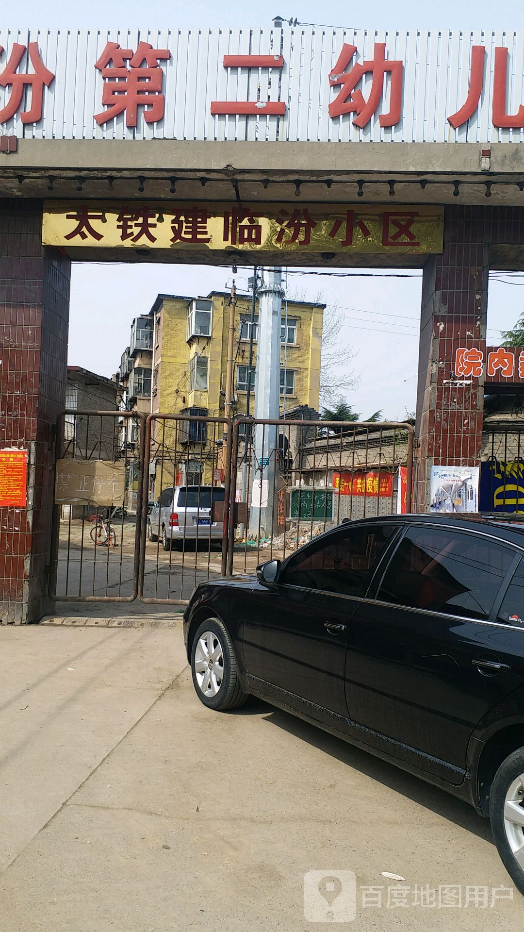 太铁建临汾小区