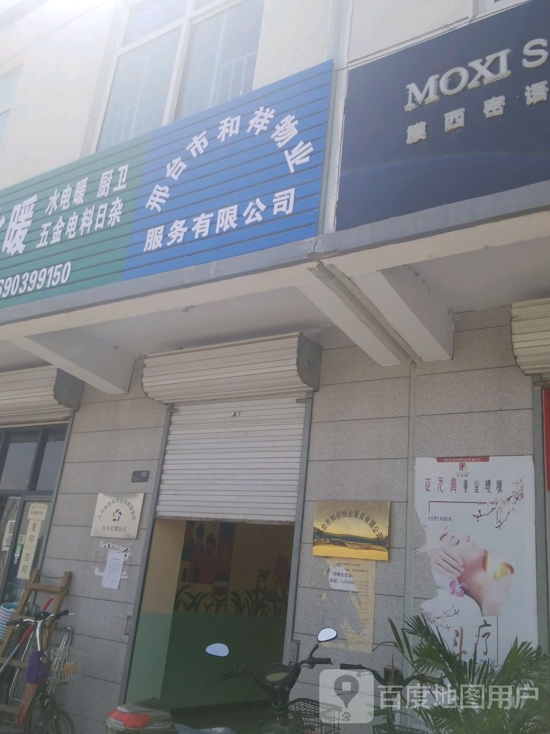 邢台市和祥开锁公司